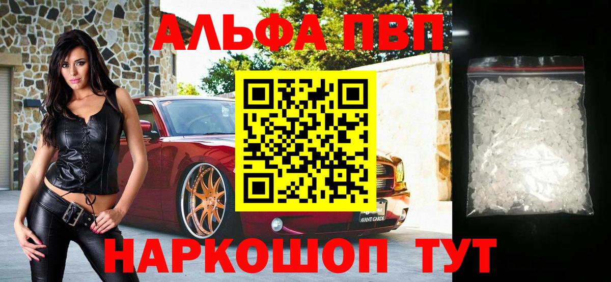 Alpha-PVP СК  Вход с VPN  A-PVP мука  A-PVP Crystall  Alfa_PVP  Амурск 