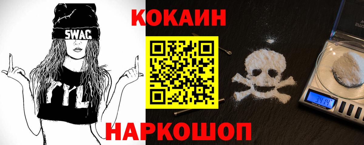 COCAIN  Вход с VPN  Амурск  КОКАИН 98% 