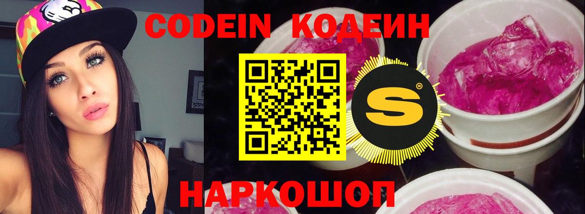 Амурск  Кодеин напиток Lean (лин)  Вход с VPN 