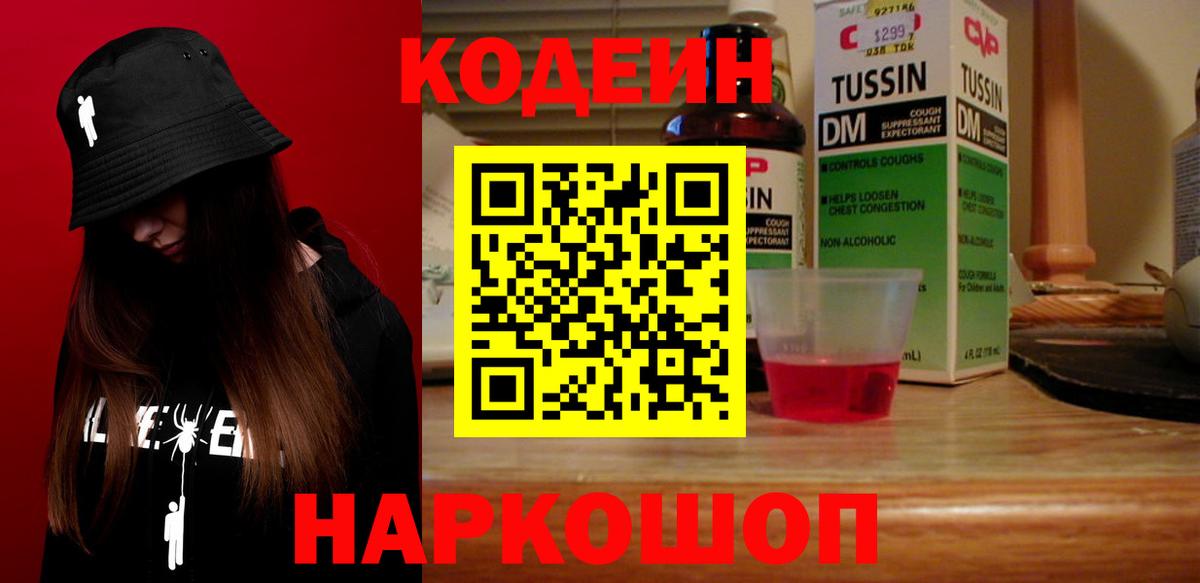 Кодеиновый сироп Lean напиток Lean (лин) Амурск