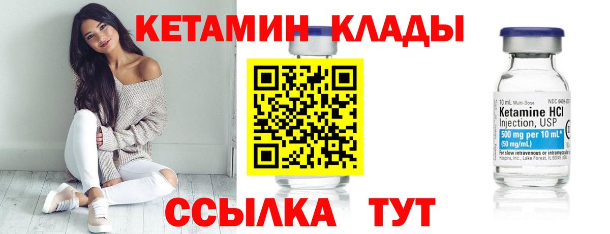 КЕТАМИН ketamine  Вход с VPN  Амурск 