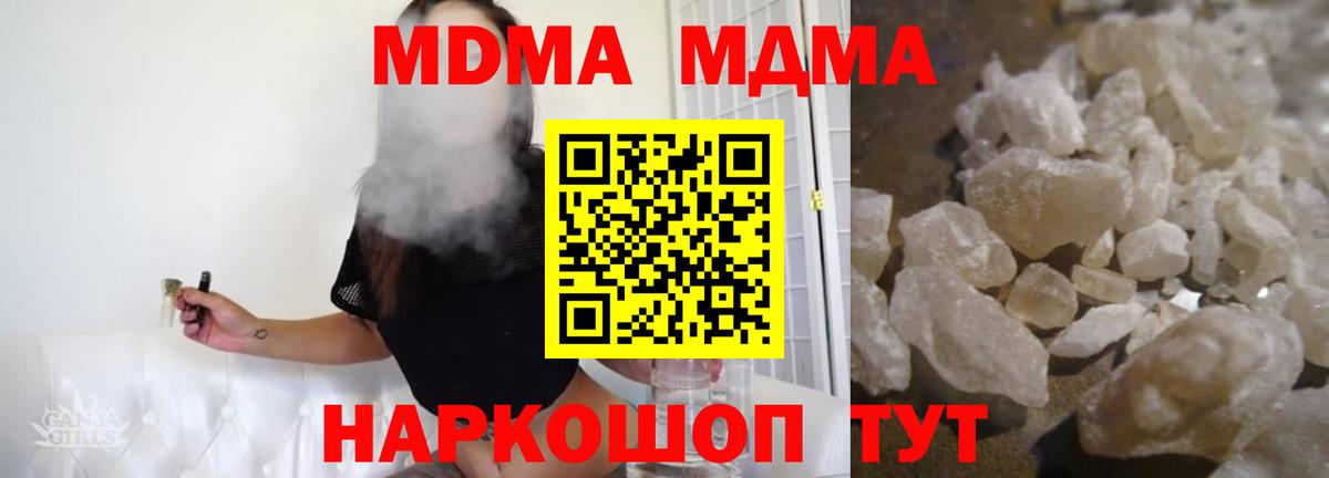 МДМА молли  Вход с VPN  МДМА молли  Амурск 