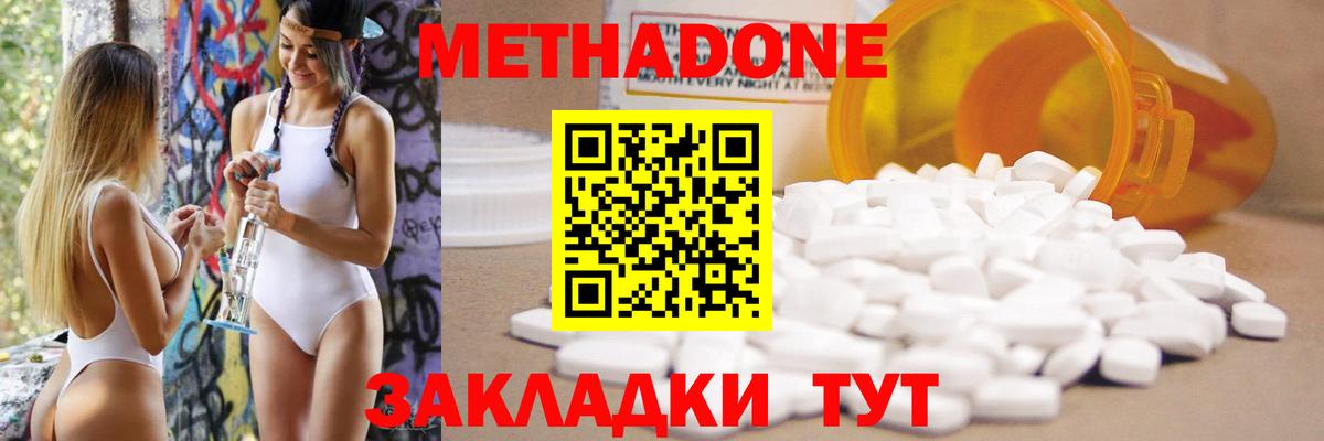 Метадон мёд Амурск