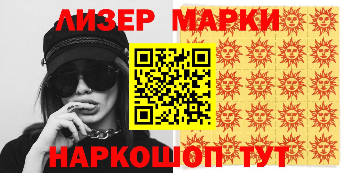 Наркотические марки 1500мкг Амурск